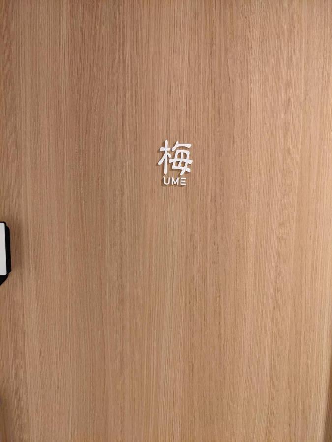 ホテル 酒坊−Shubou−多満自慢 福生市 エクステリア 写真