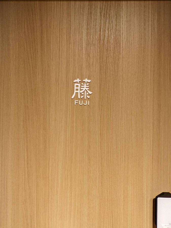 ホテル 酒坊−Shubou−多満自慢 福生市 エクステリア 写真