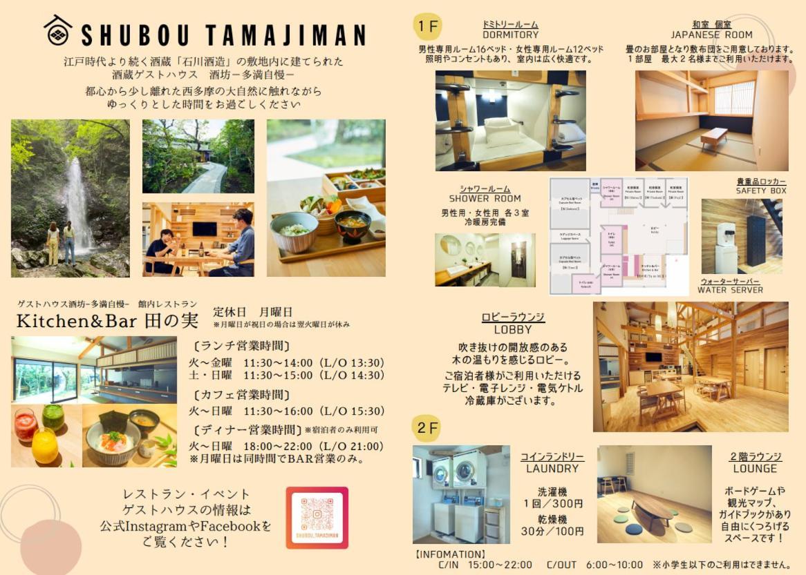 ホテル 酒坊−Shubou−多満自慢 福生市 エクステリア 写真